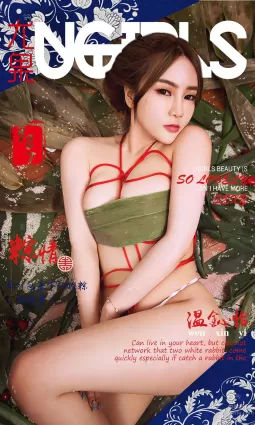 溫鈊怡《粽情II》 [愛尤物Ugirls] No.387 寫真集