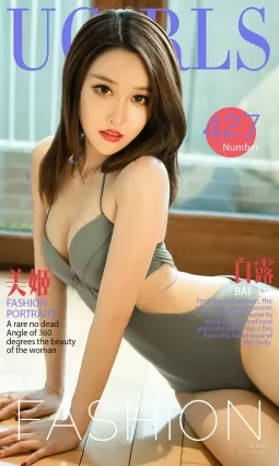 白露《美姬》 [愛尤物Ugirls] No.427 寫真集