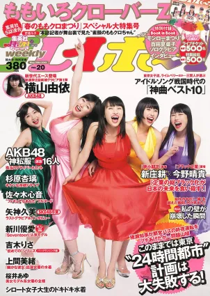 ももいろクローバーZ 橫山由依 新川優愛 上間美緒 杉原杏璃 矢神久美 [Weekly Playboy] 2013年No.20 寫真雜志