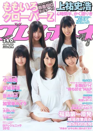 宮﨑香蓮 大野いと マギー 小池唯 中村靜香 加賀美セイラ 黒川芽以 [Weekly Playboy] 2012年No.29 寫真雜志