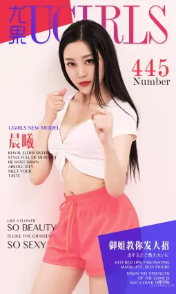 周小然/晨曦《禦姐教你發放招》 [愛尤物Ugirls] No.445 寫真集