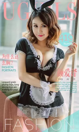 顔愛澤《為什麼這麼胸》 [愛尤物Ugirls] No.419 寫真集