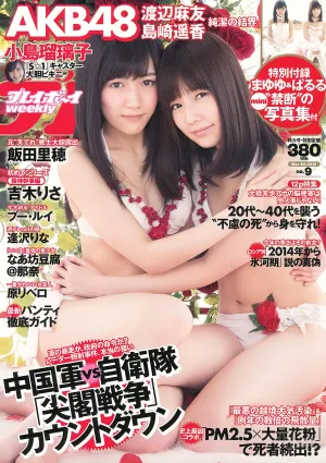 渡辺麻友 島崎遙香 小島瑠璃子 飯田裡穂 なあ坊豆腐@那奈 [Weekly Playboy] 2013年No.09 寫真雜志