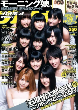 星名美津紀 橫山由依 丸高愛実 夏目ゆき 闆垣あずさ [Weekly Playboy] 2012年No.47 寫真雜志