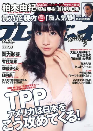 柏木由紀 有村架純 高城亜樹 佐藤さくら 剛力彩芽 倉持明日香 [Weekly Playboy] 2011年No.49 寫真雜志