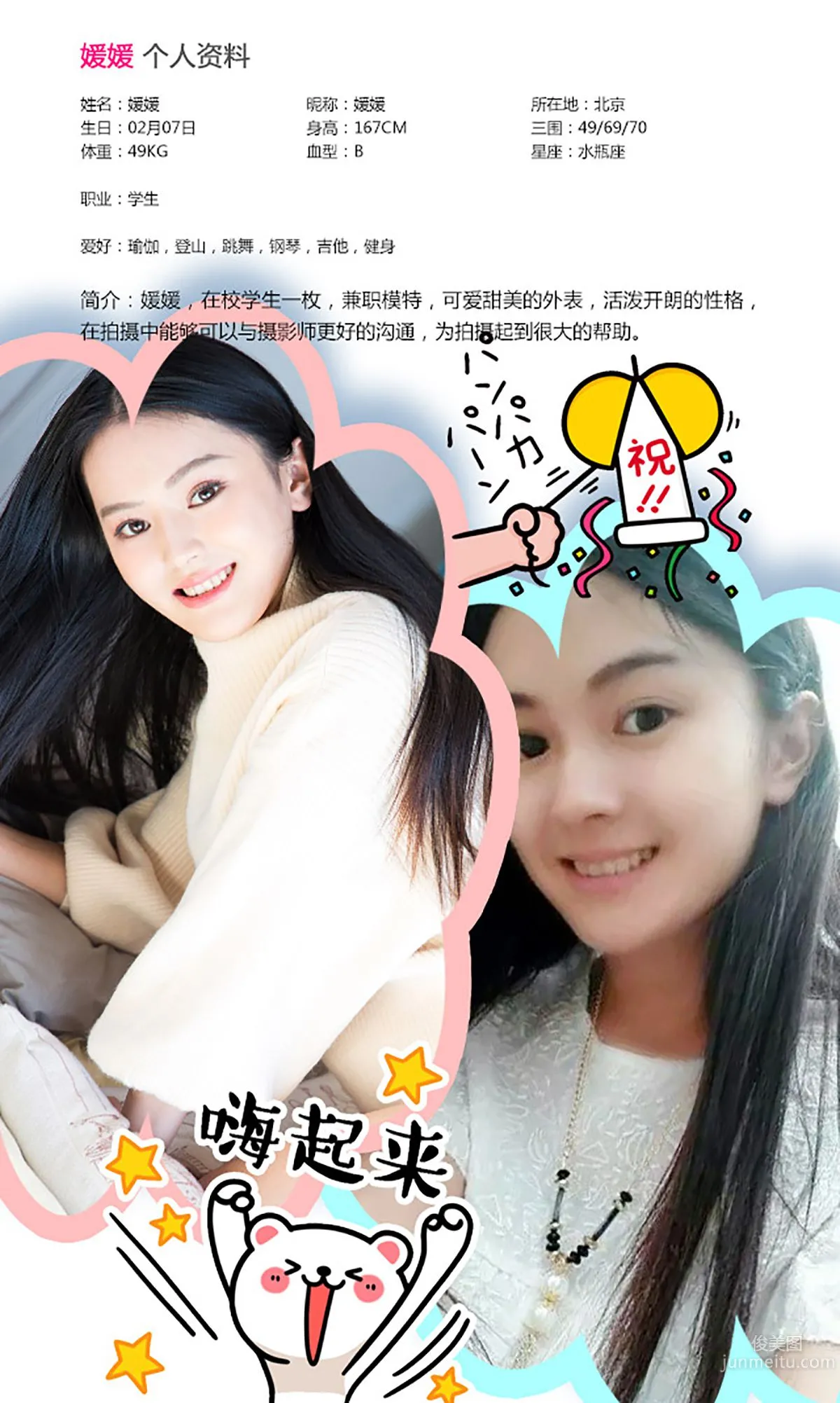 媛媛《欠你的寵愛》 [愛尤物Ugirls] No.251 寫真集 2