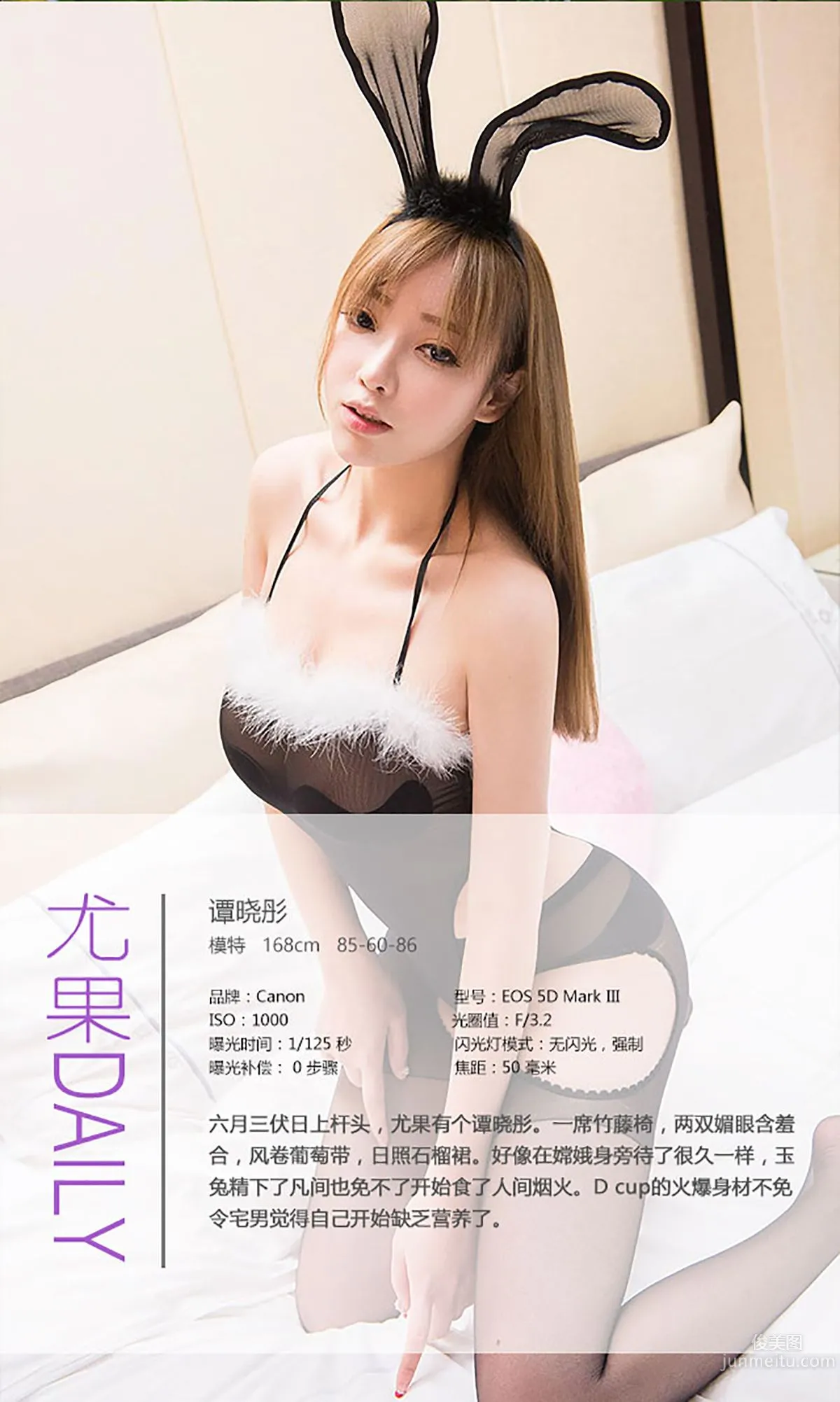 譚曉彤《D CUP玉兔精》 [愛尤物Ugirls] No.401 寫真集 4