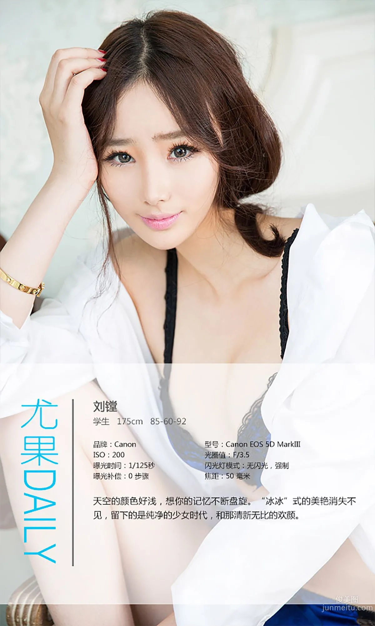 劉镗《純女の時代》 [愛尤物Ugirls] No.279 寫真集 4