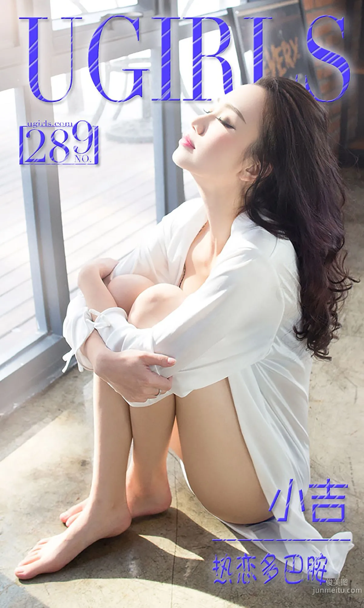小吉《熱戀多巴胺》 [愛尤物Ugirls] No.289 寫真集 1