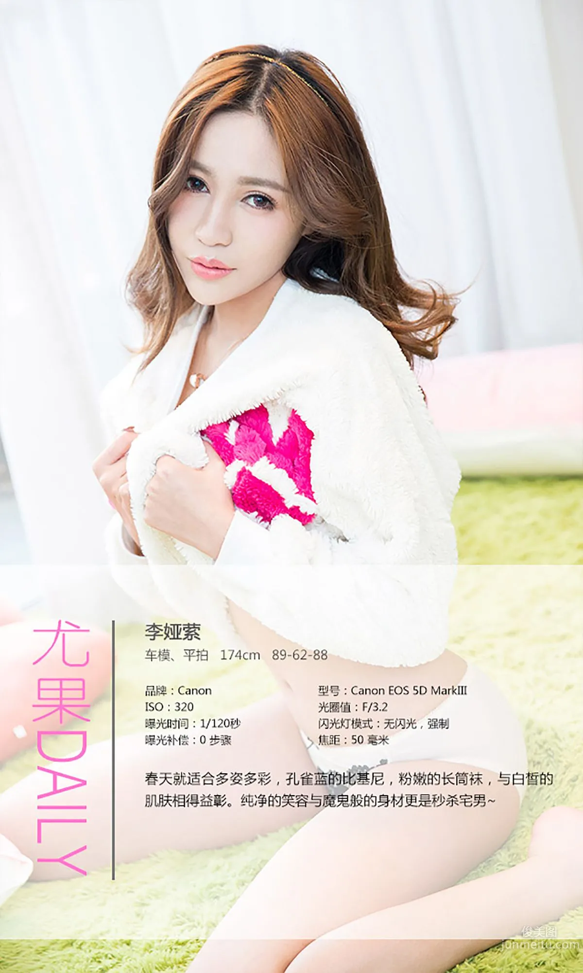 李娅萦《精彩10分》 [愛尤物Ugirls] No.296 寫真集 4