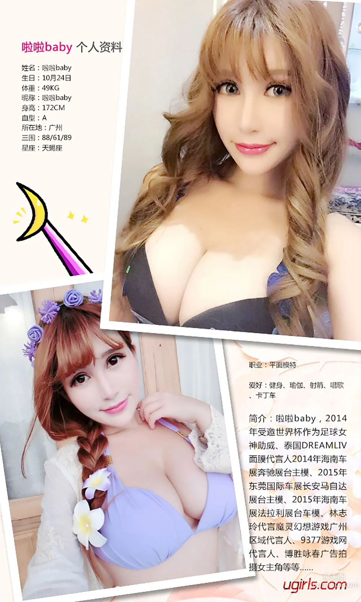 啦啦Baby《愛情面包》 [愛尤物Ugirls] No.359 寫真集 2