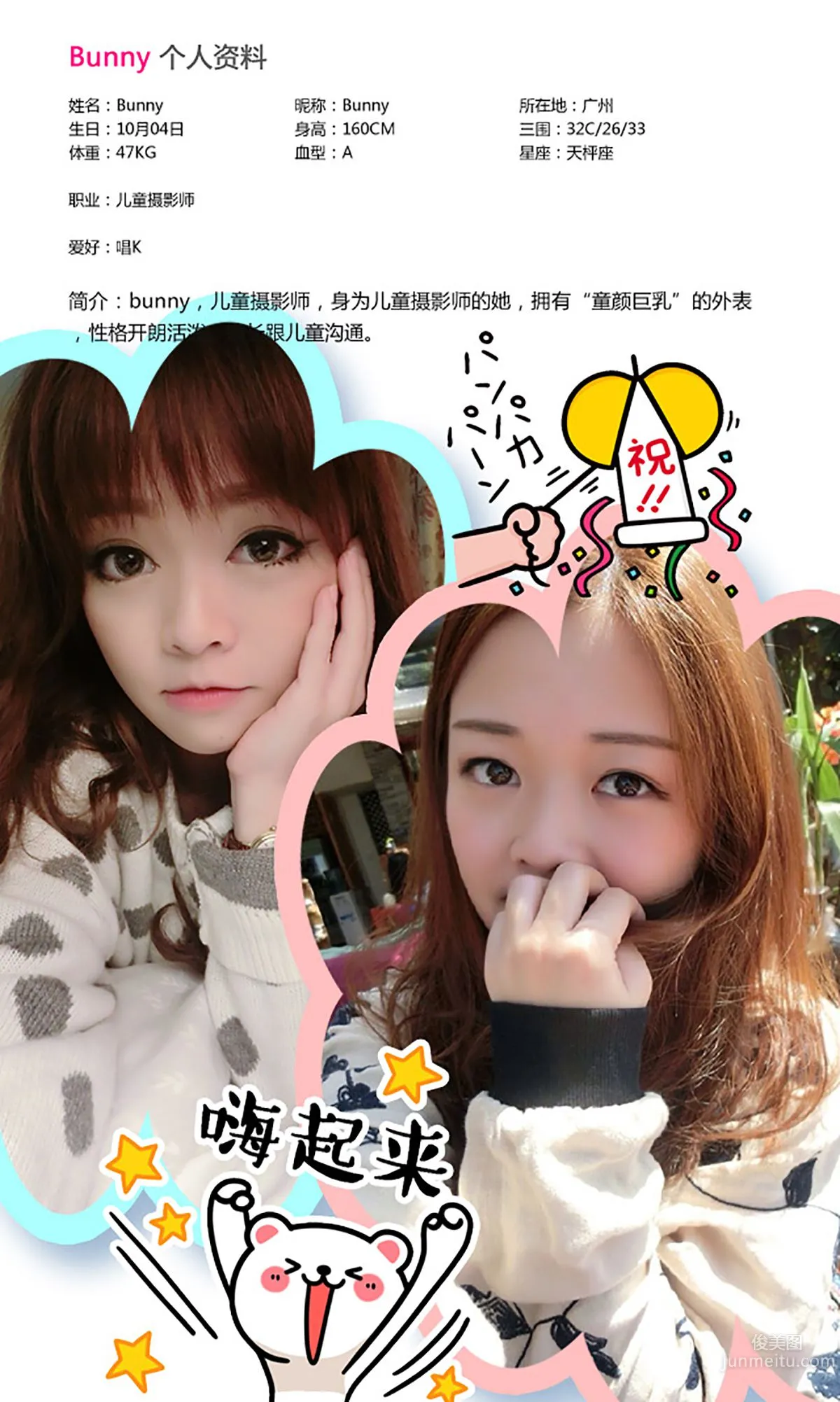 劉寶妮/Bunny《豆蔻之顔》 [愛尤物Ugirls] No.306 寫真集 2