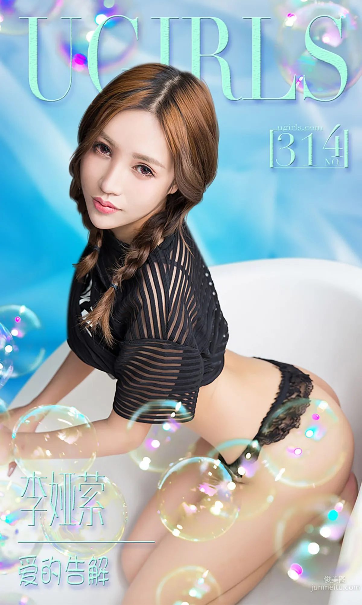 李娅萦《愛的告解》 [愛尤物Ugirls] No.314 寫真集 1