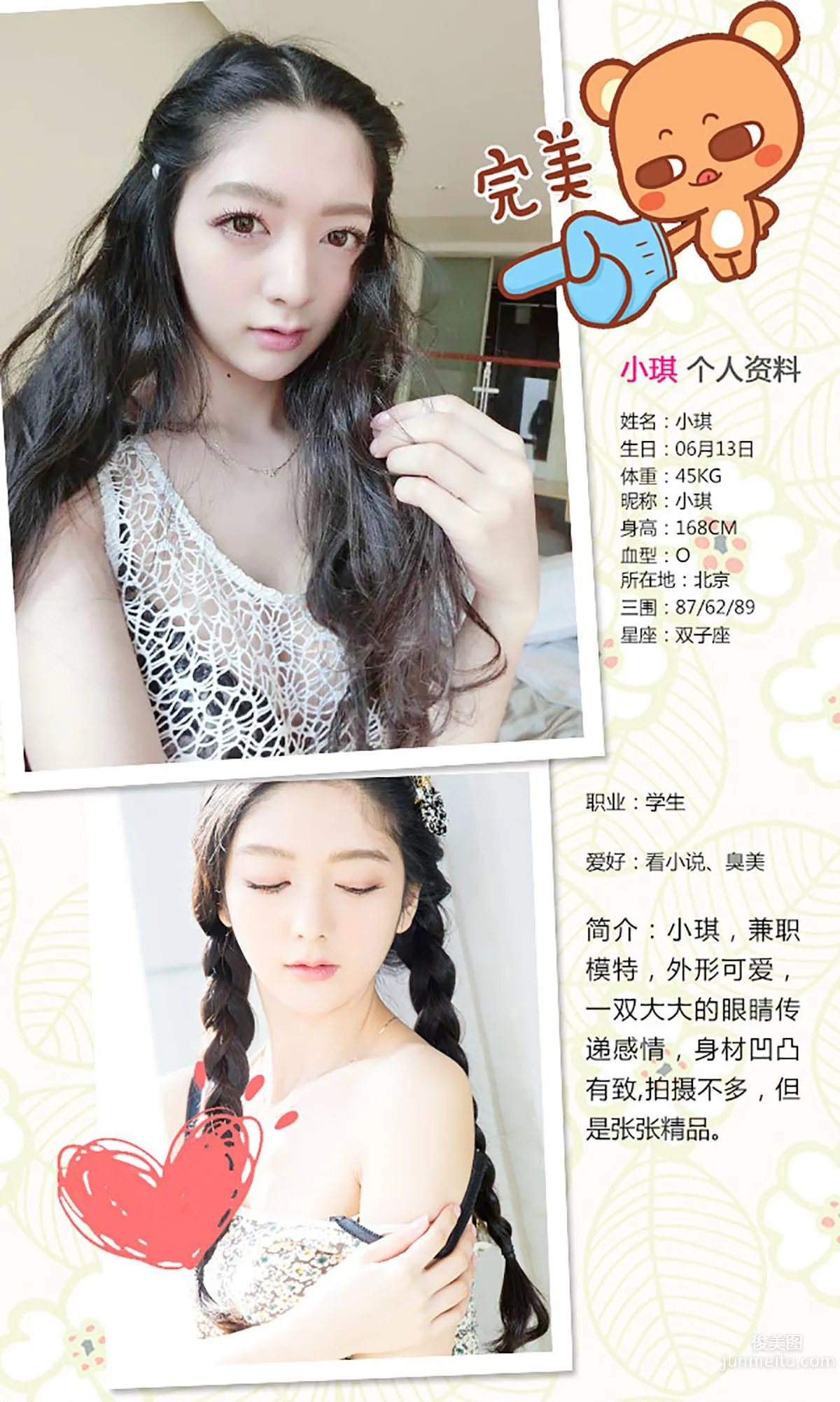 小琪《愛在明媚之春》 [愛尤物Ugirls] No.288 寫真集 2