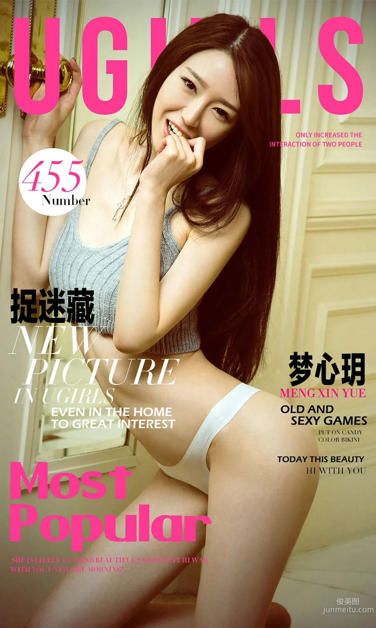 夢心玥《捉迷藏》 [愛尤物Ugirls] No.455 寫真集 1