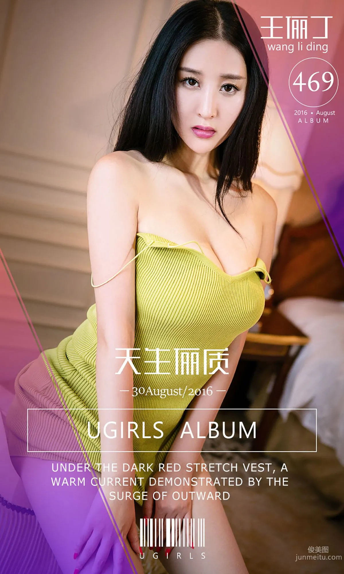 王俪丁《天生俪質》 [愛尤物Ugirls] No.469 寫真集 1