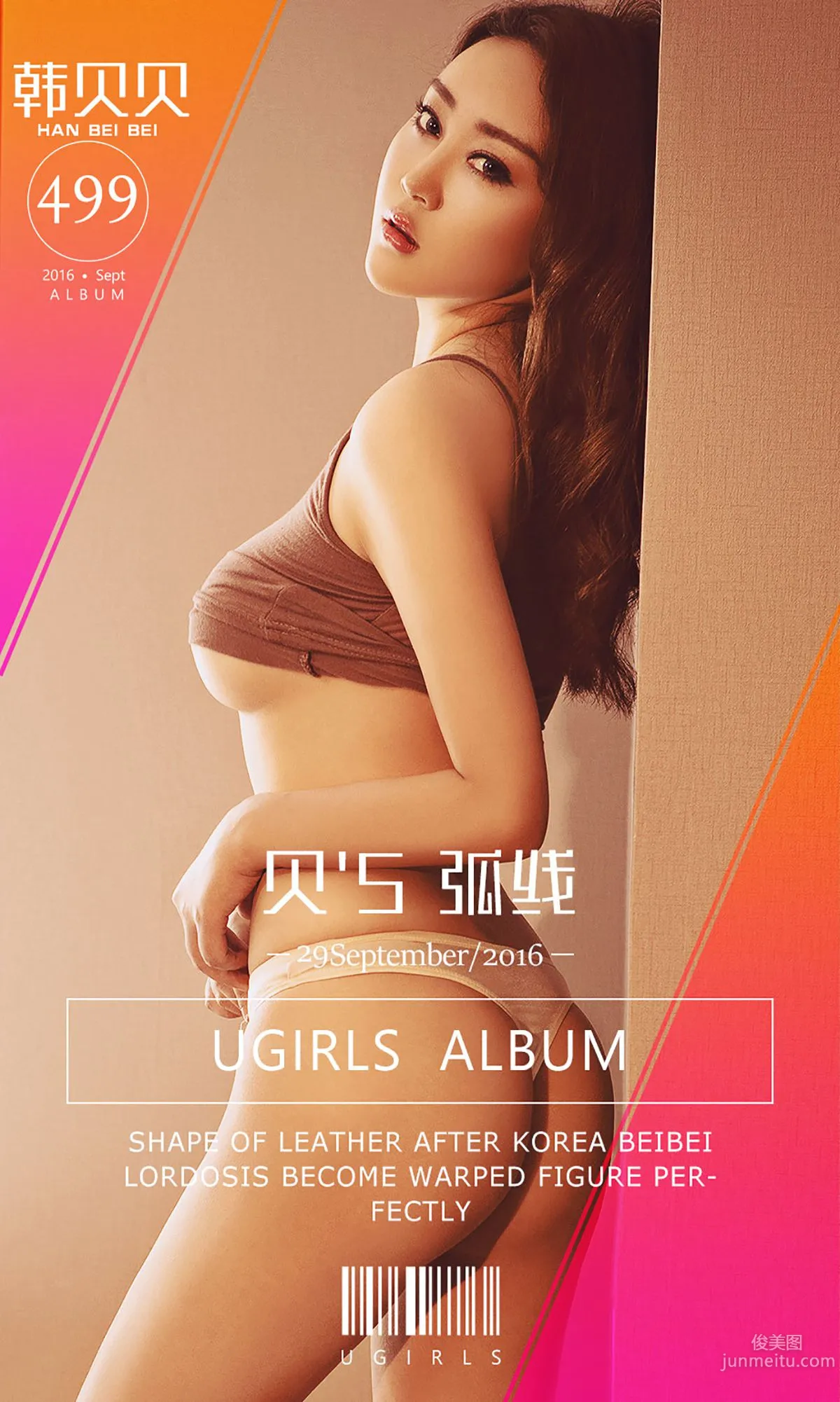 韩贝贝《贝S弧线》 [爱尤物Ugirls] No.499 写真集1