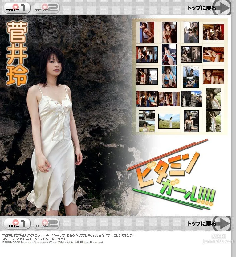 菅井玲 Rei Sugai 《ビタミン ガール!!!!》 [Image.tv] 写真集2