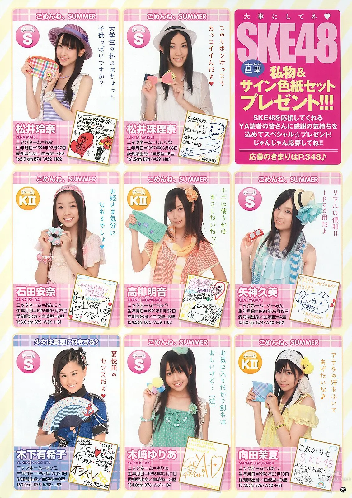 SKE48 大島麻衣 [Young Animal] 2010年No.14 寫真雜志 28