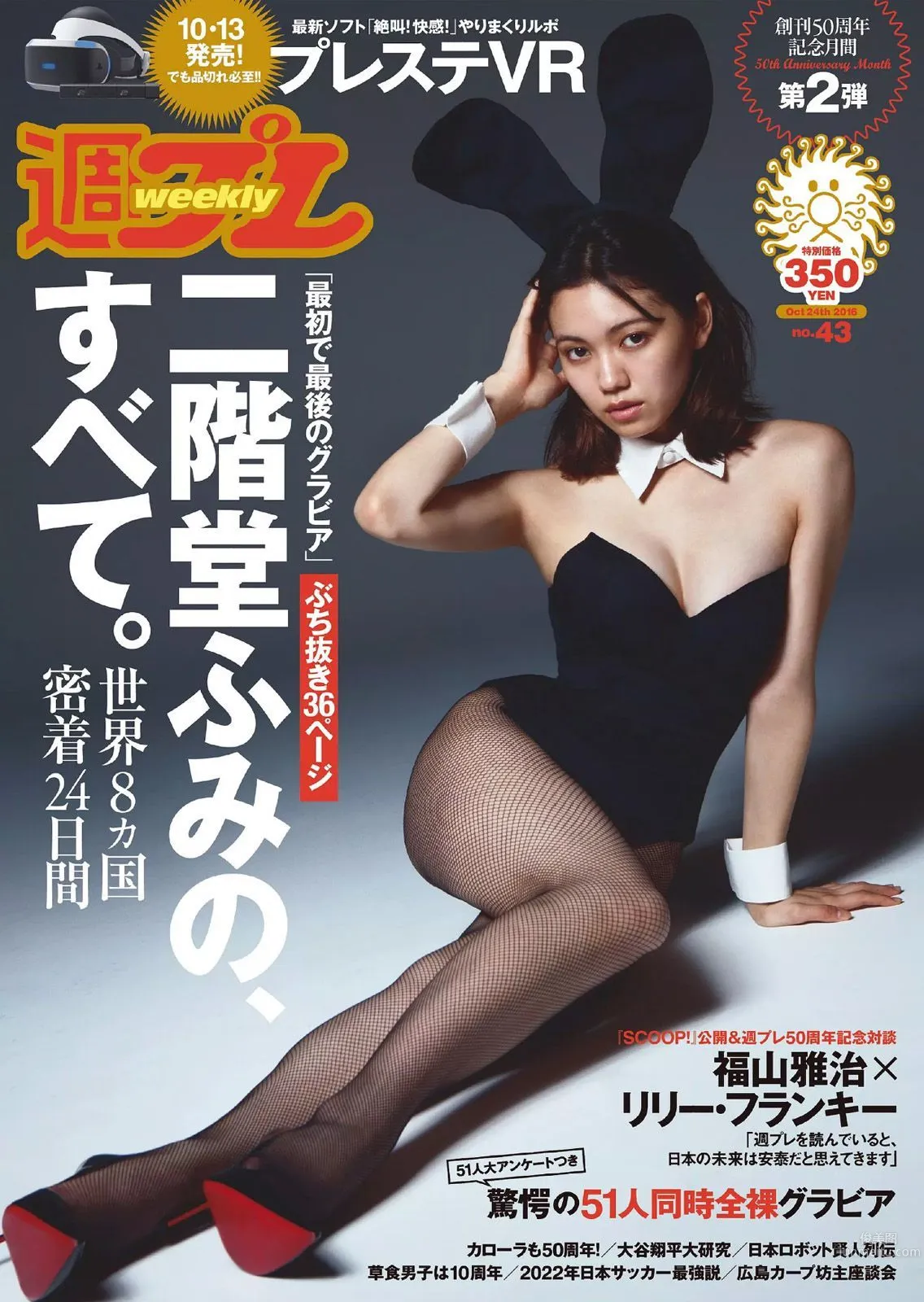 二階堂ふみ [Weekly Playboy] 2016年No.43 寫真雜志 1