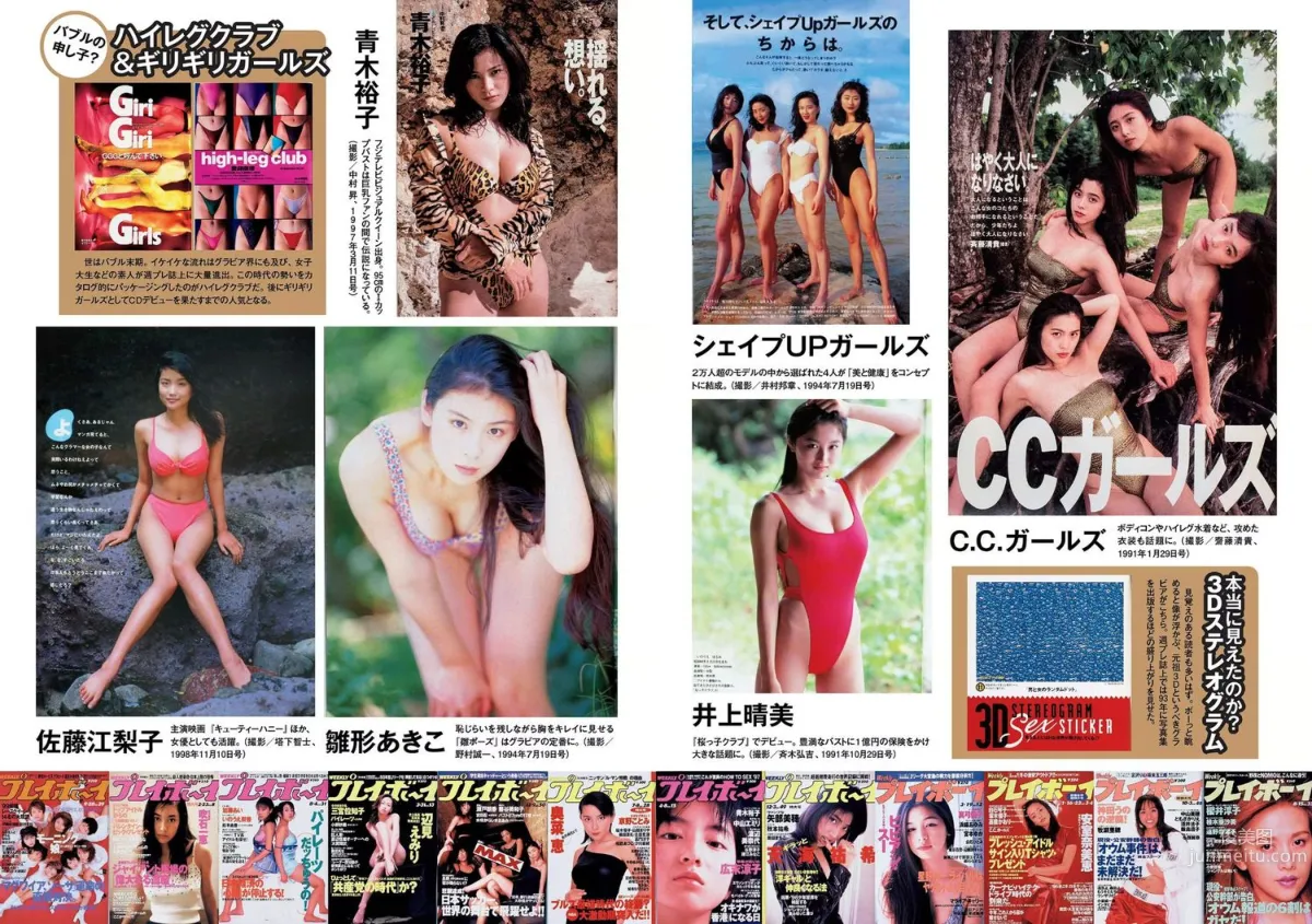 アグネス･ラム [Weekly Playboy] 2016年No.44 寫真雜志 12
