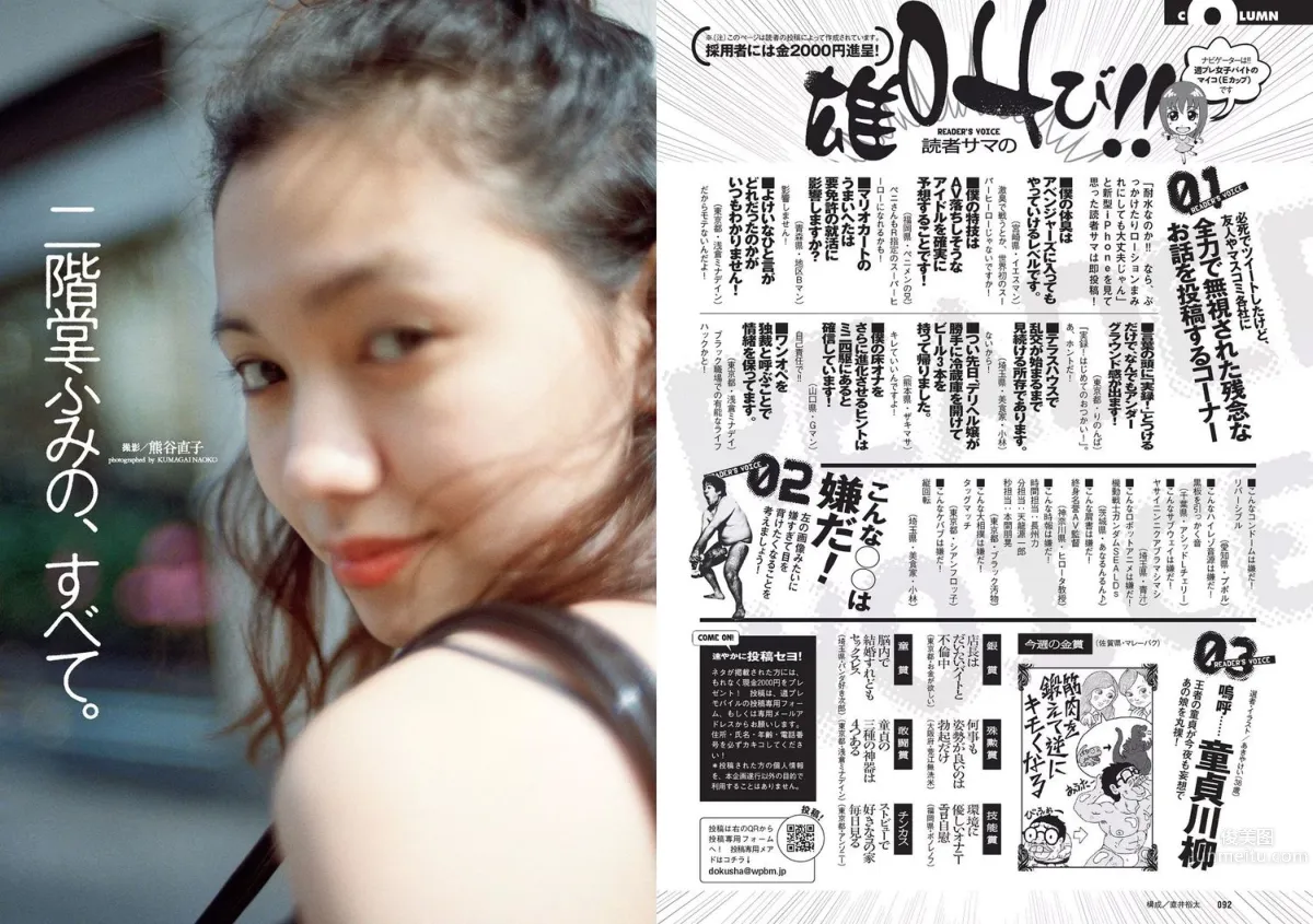 二階堂ふみ [Weekly Playboy] 2016年No.43 寫真雜志 13