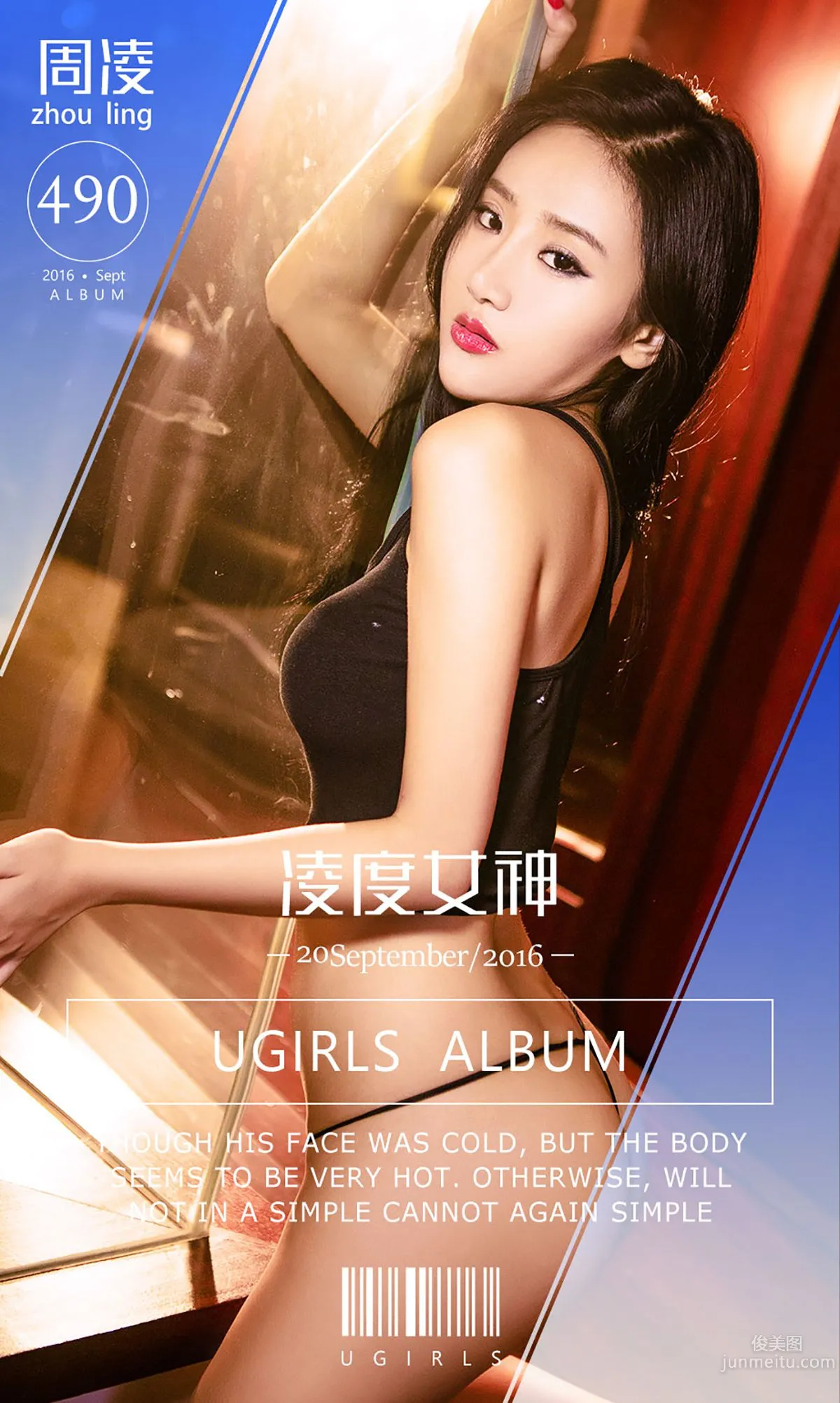 周凌《凌度女神》 [爱尤物Ugirls] No.490 写真集1