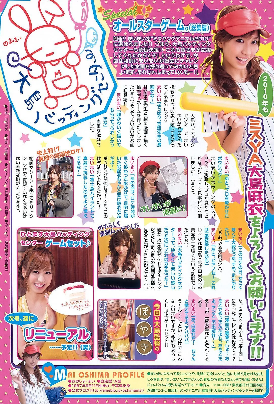 大島麻衣 青島あきな [Young Animal] 2010年No.17 寫真雜志 16