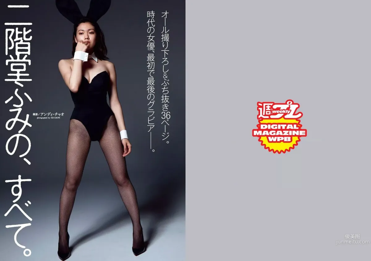二階堂ふみ [Weekly Playboy] 2016年No.43 寫真雜志 2