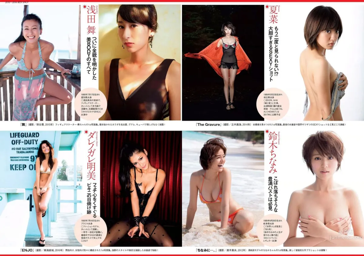 アグネス･ラム [Weekly Playboy] 2016年No.44 寫真雜志 26