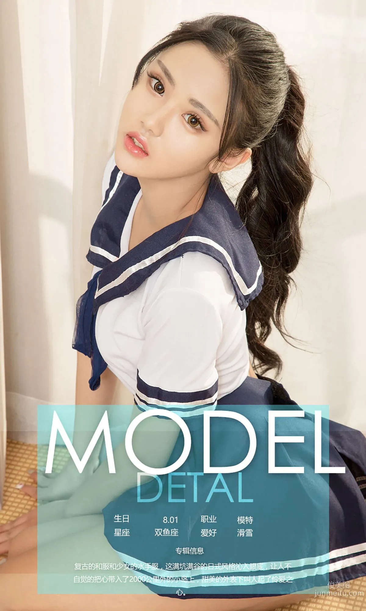 Leonie《日系小清新》 [愛尤物Ugirls] No.573 寫真集 4