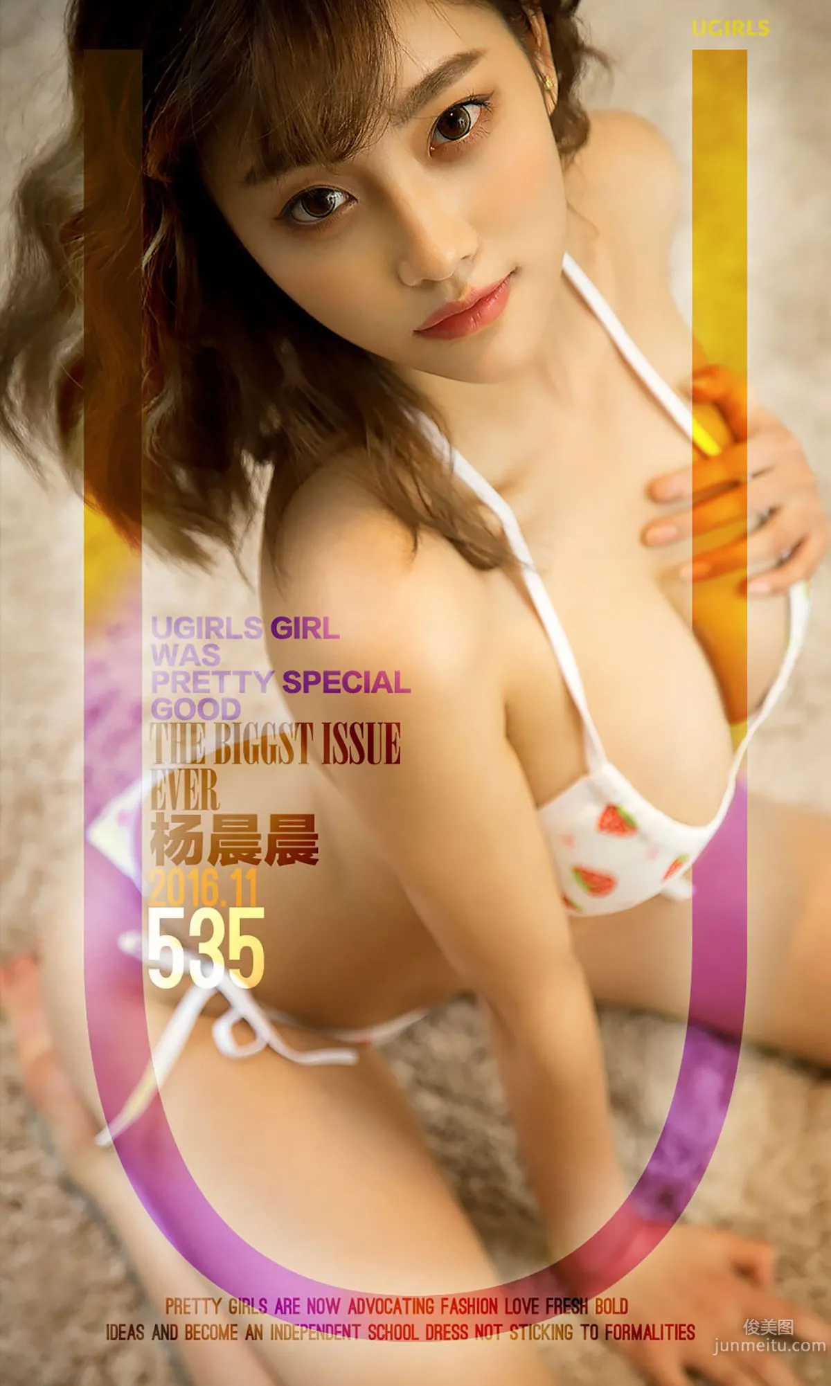 杨晨晨《晨间雨露》 [爱尤物Ugirls] No.535 写真集1