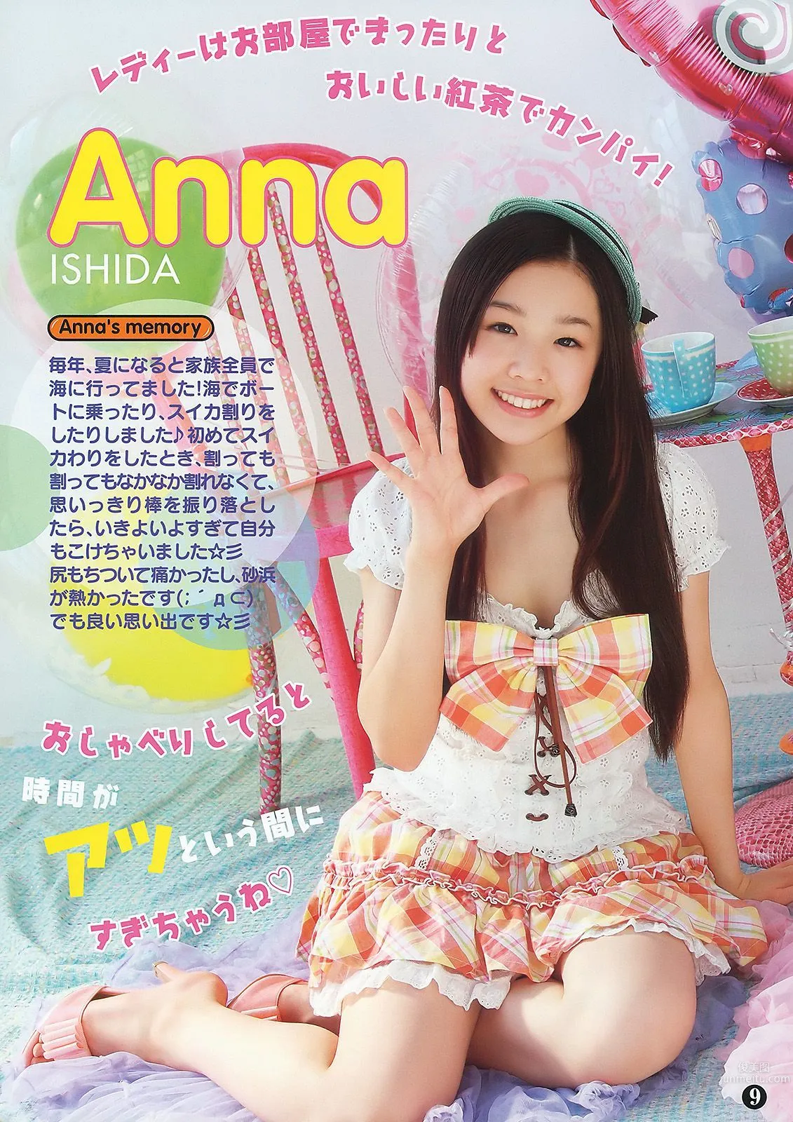SKE48 大島麻衣 [Young Animal] 2010年No.14 寫真雜志 10