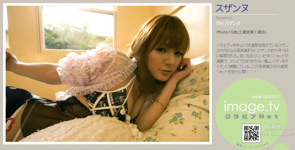 山本纱衣/スザンヌ 《Oh! Suzanne》 [Image.tv] 写真集2