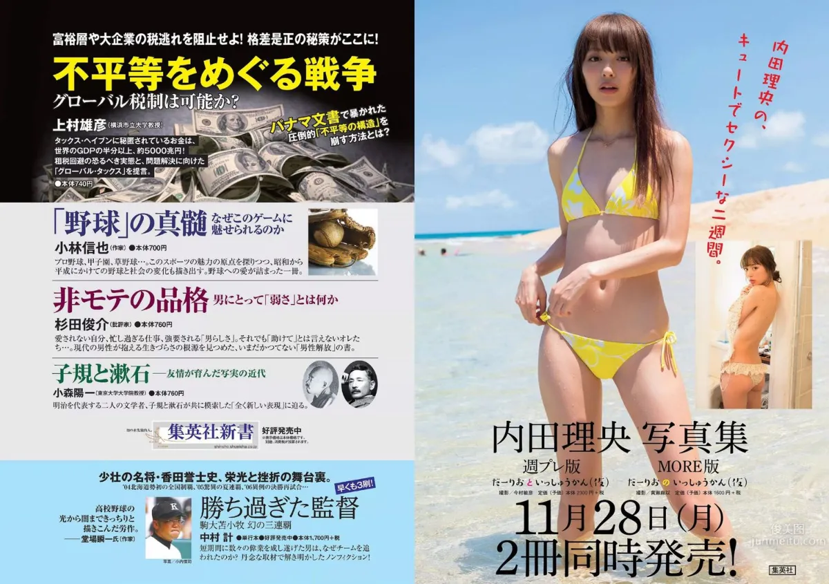 アグネス･ラム [Weekly Playboy] 2016年No.44 写真杂志28