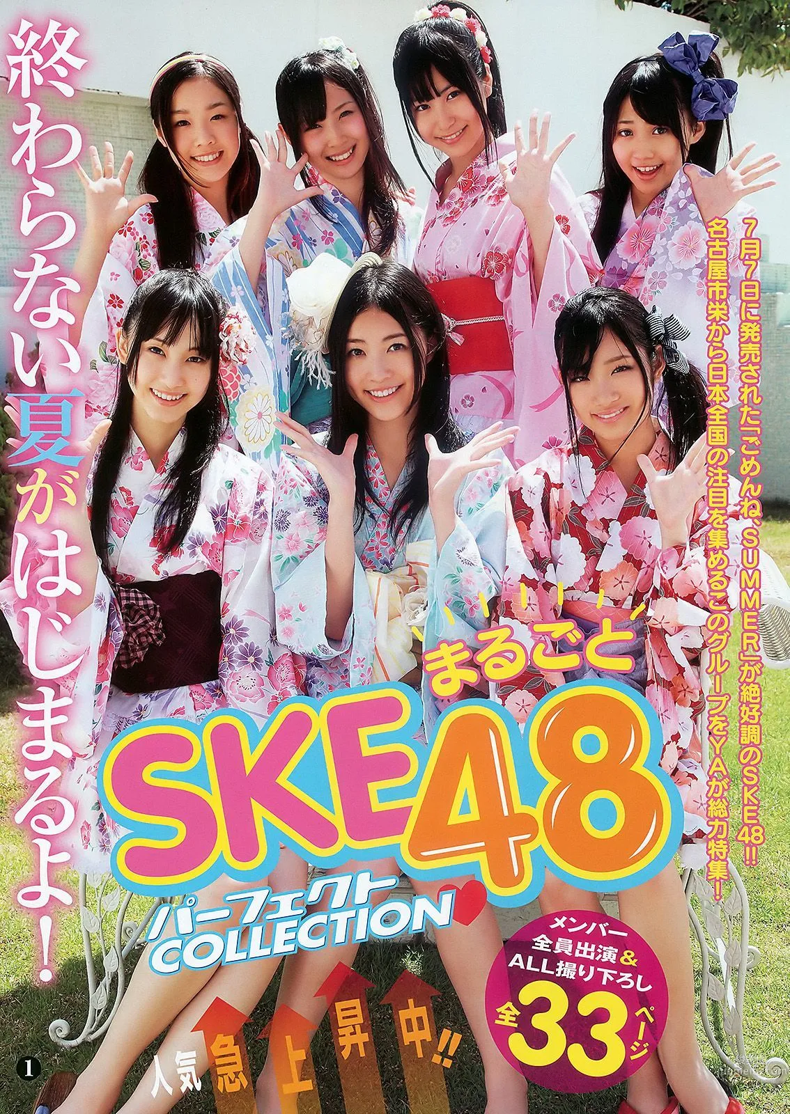 SKE48 大島麻衣 [Young Animal] 2010年No.14 寫真雜志 2