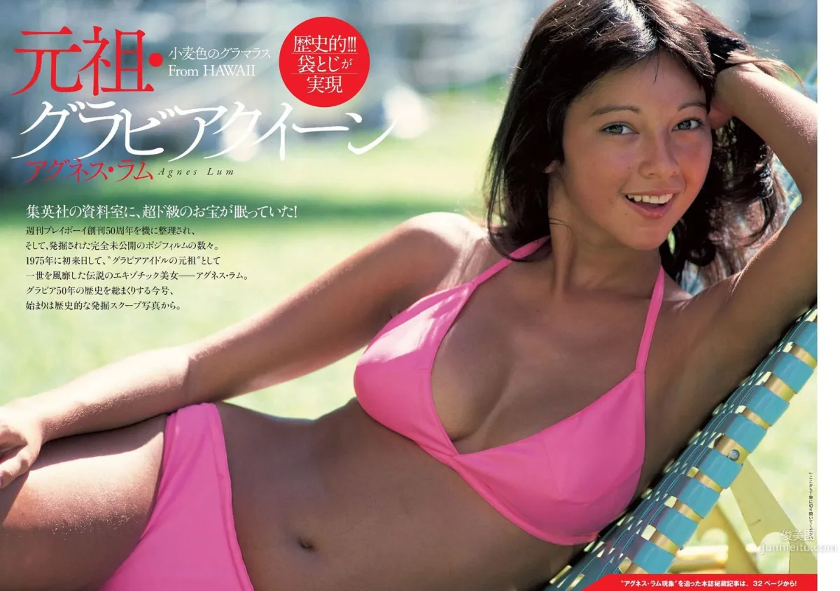 アグネス･ラム [Weekly Playboy] 2016年No.44 写真杂志6