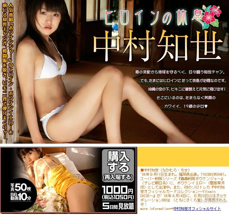 中村知世 《Heroines Rest》 [Image.tv] 寫真集 53