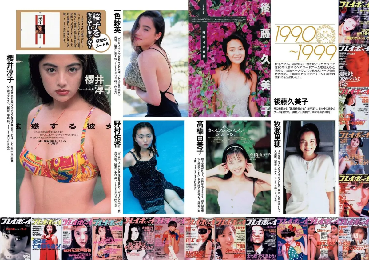 アグネス･ラム [Weekly Playboy] 2016年No.44 寫真雜志 11