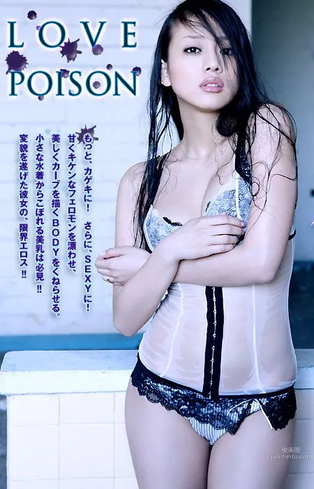 阿比留優/あびる優 Yuu Abiru 《Love Poison》 [Image.tv] 寫真集 7