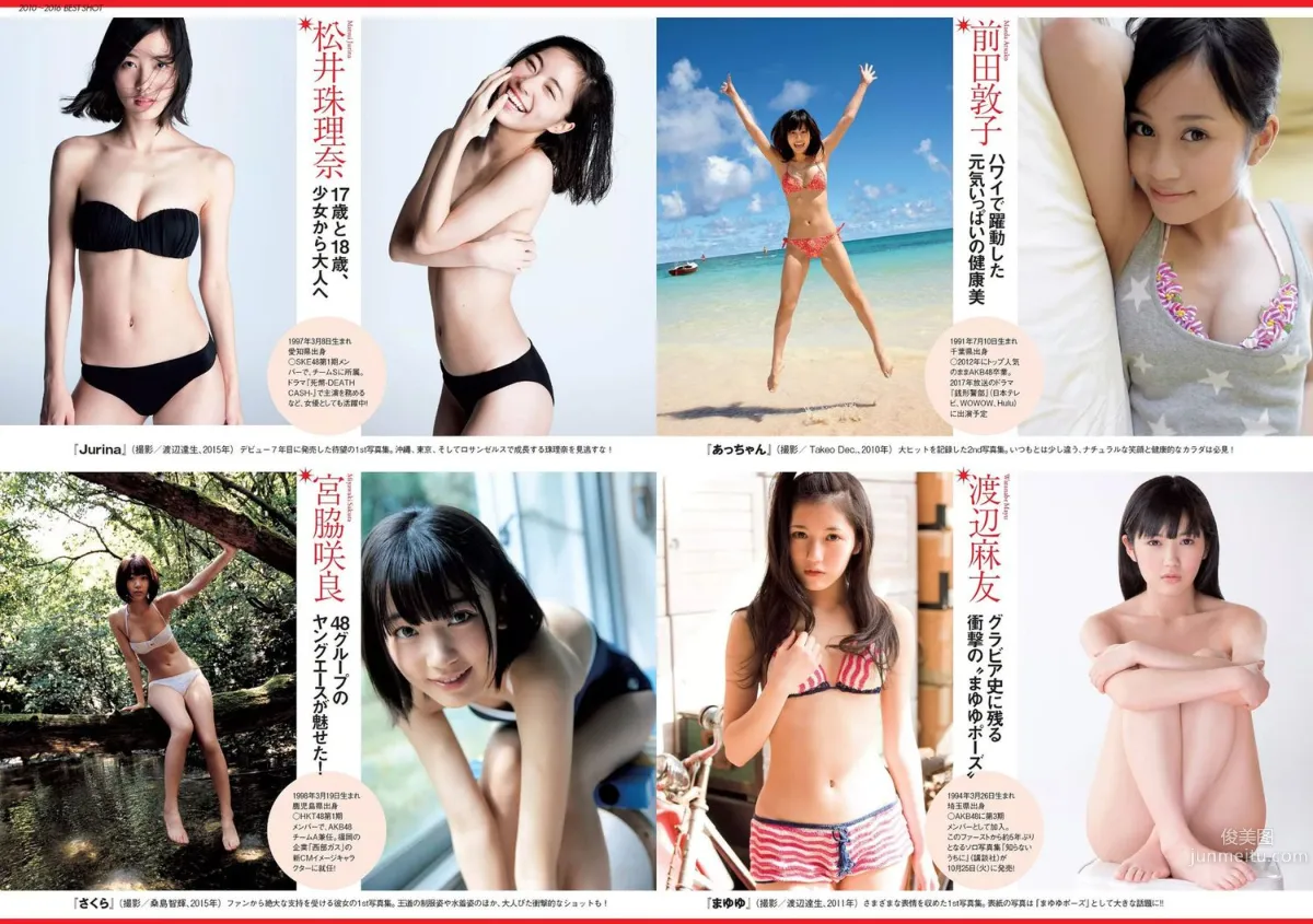 アグネス･ラム [Weekly Playboy] 2016年No.44 寫真雜志 25