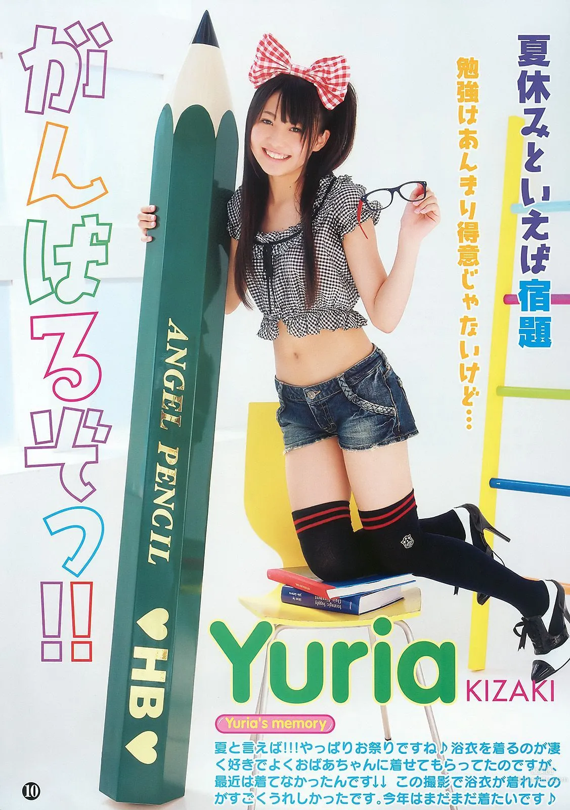 SKE48 大島麻衣 [Young Animal] 2010年No.14 寫真雜志 11