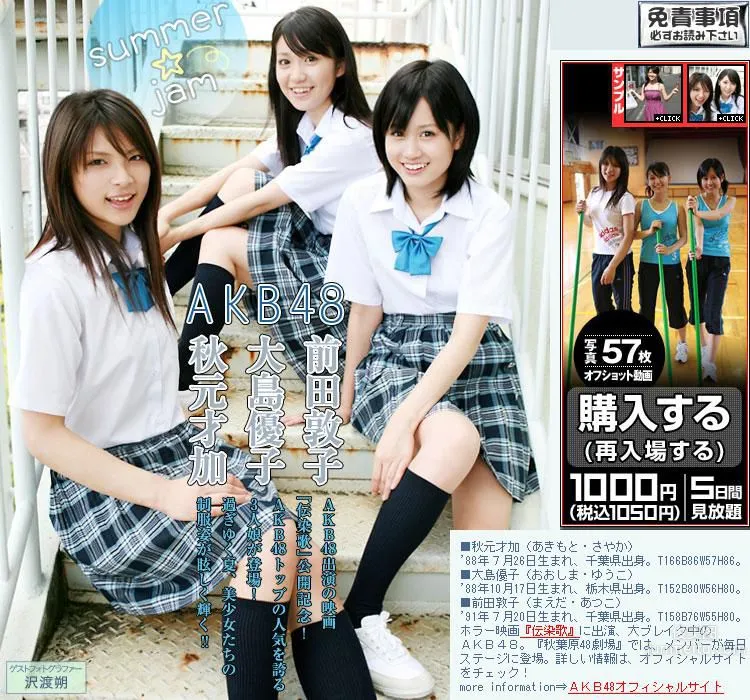秋元才加、大島優子、前田敦子《summer☆jam》 [Image.tv] 寫真集 1