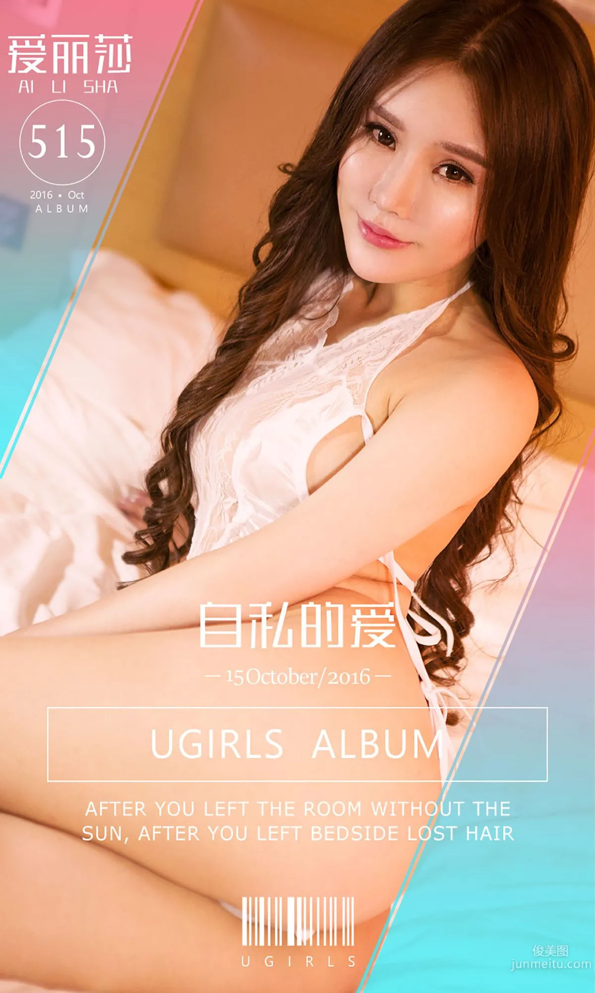 爱丽莎《自私的爱》 [爱尤物Ugirls] No.515 写真集1