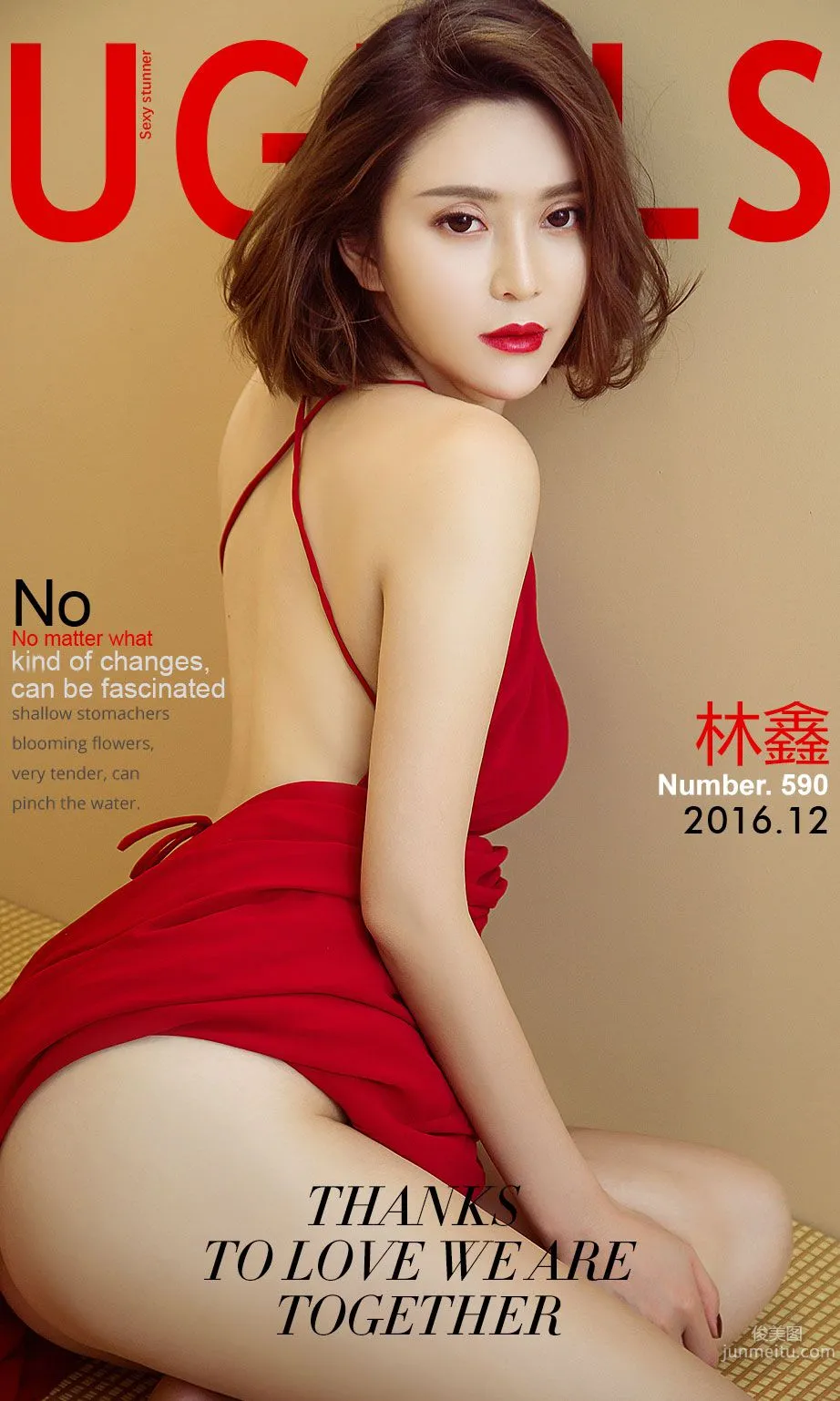 林鑫《大紅袍》 [愛尤物Ugirls] No.590 寫真集 1