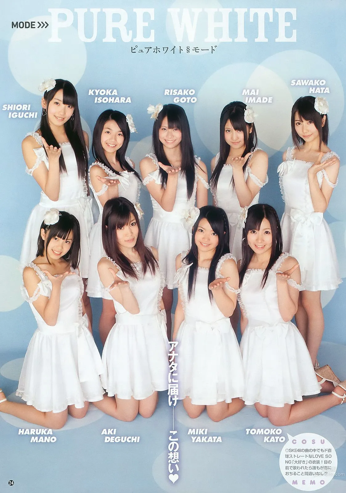 SKE48 大島麻衣 [Young Animal] 2010年No.14 寫真雜志 25