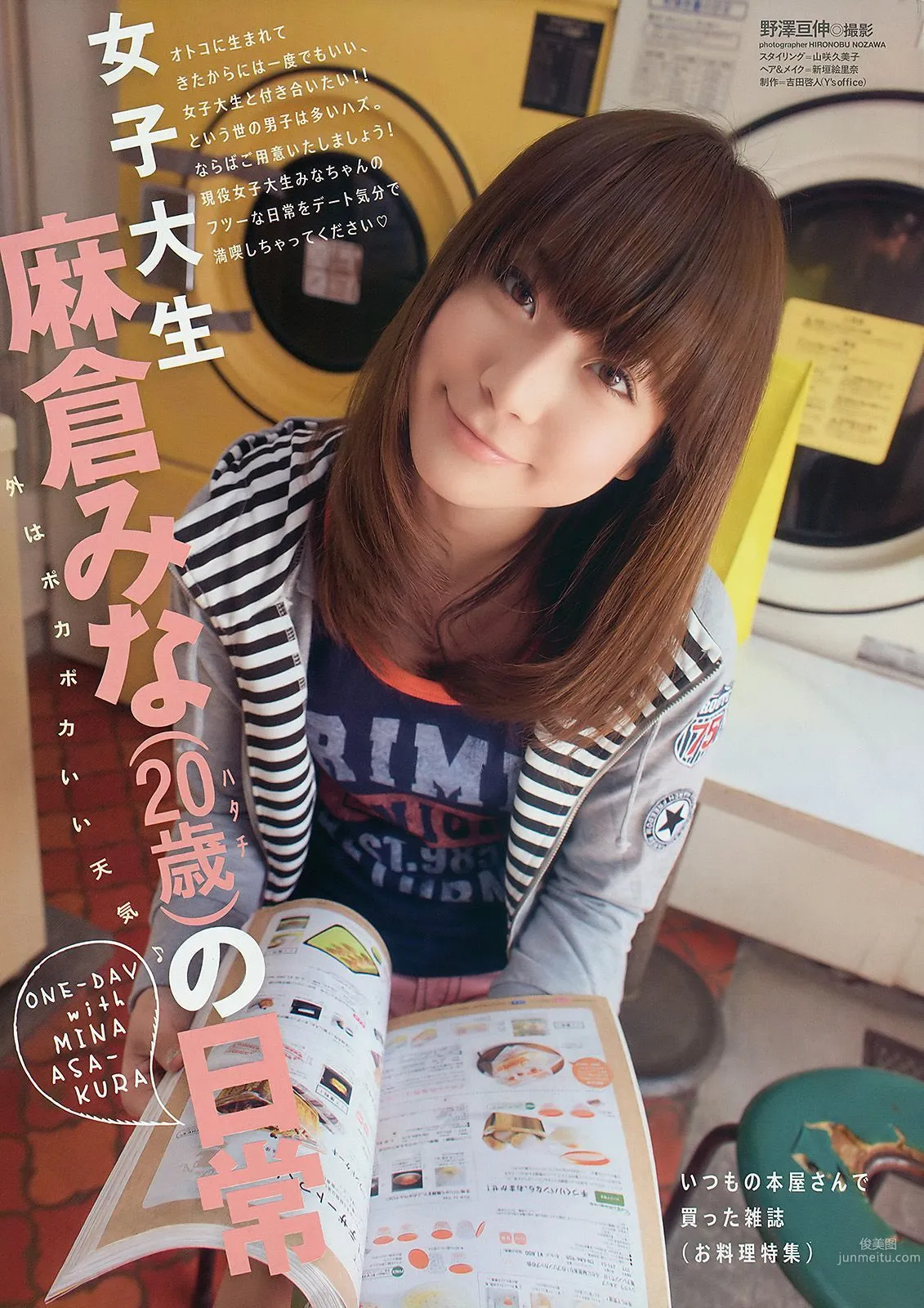 ベッキー・クルーエル 麻倉みな [Young Animal] 2010年No.10 寫真雜志 13
