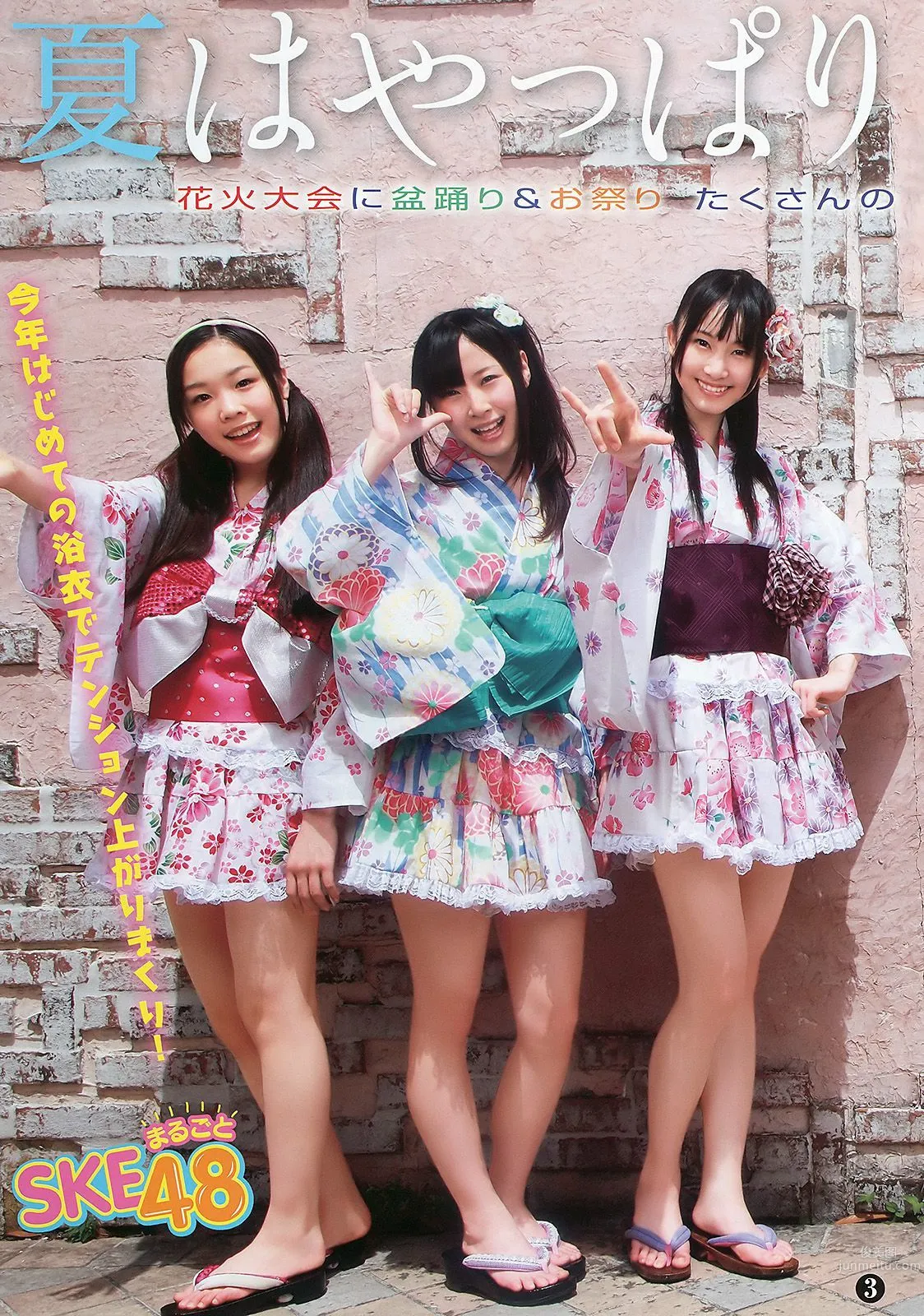 SKE48 大島麻衣 [Young Animal] 2010年No.14 寫真雜志 4