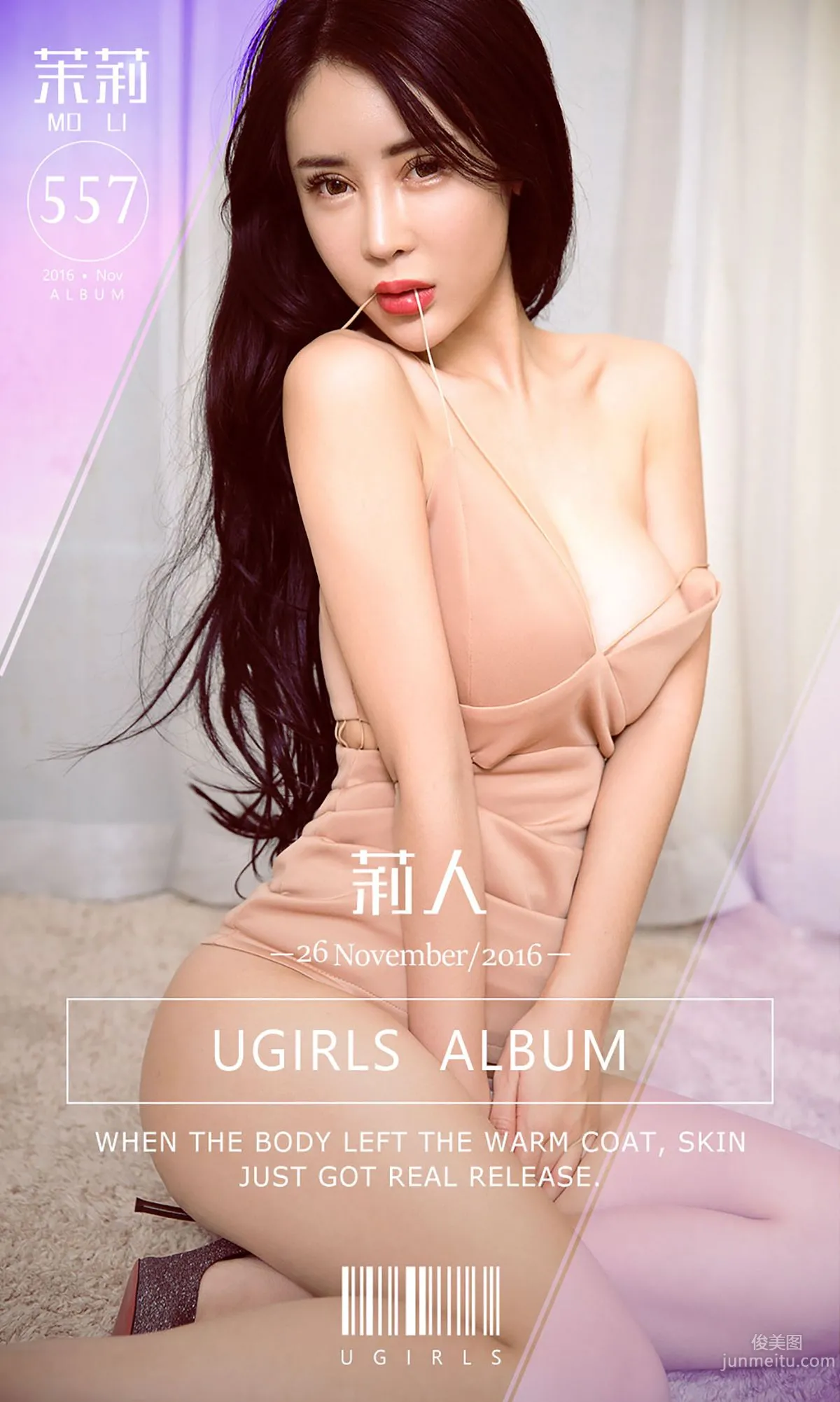 茉莉《莉人》 [爱尤物Ugirls] No.557 写真集1