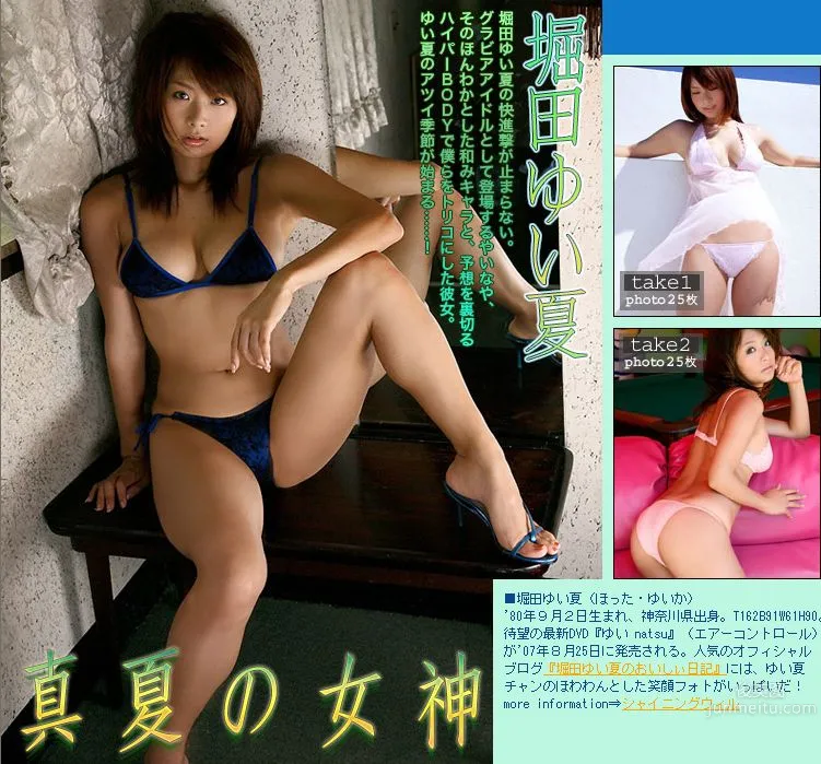 堀田ゆい夏/堀田由夏《Midsummer Goddess》 [Image.tv] 写真集1